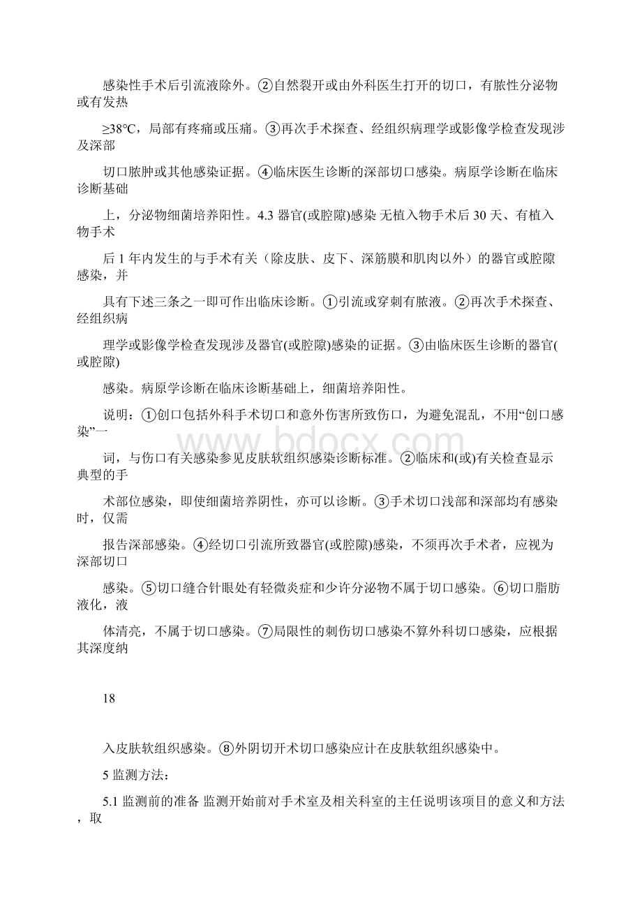 外科手术部位感染监测方案Word文档格式.docx_第2页