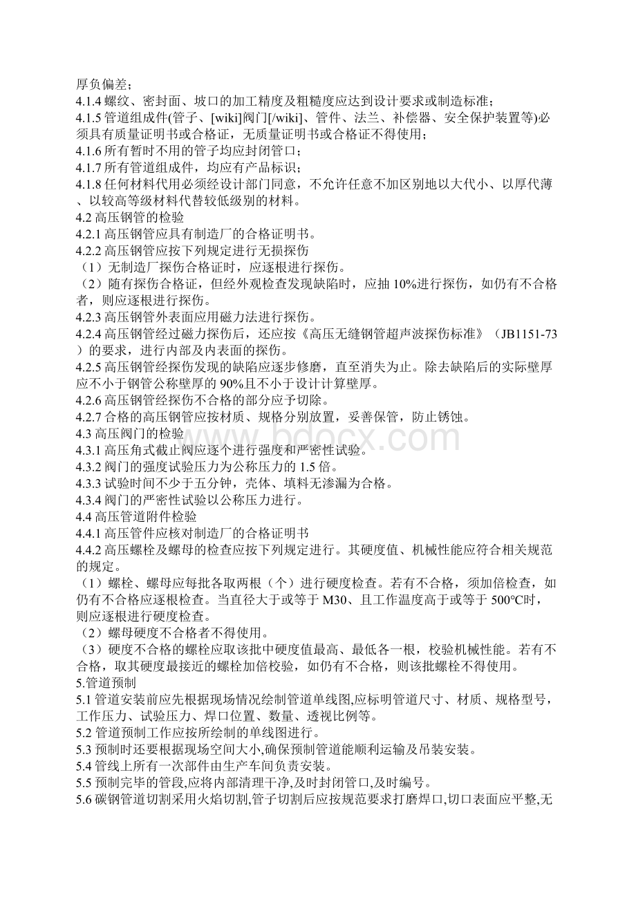 热力工程部分方案.docx_第2页