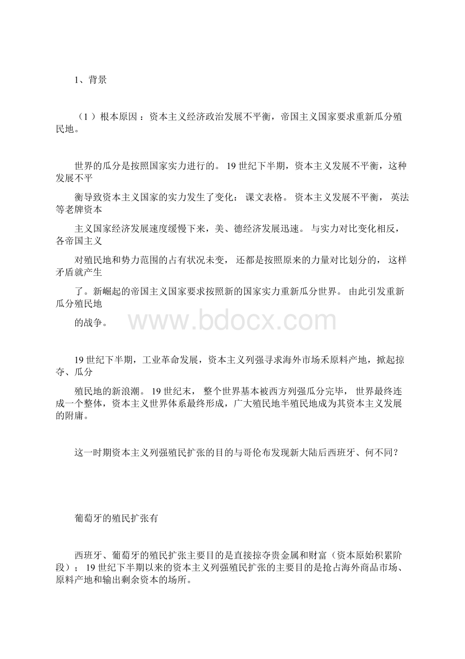 高中历史选修三20世纪的战争与和平知识点总结21006.docx_第3页