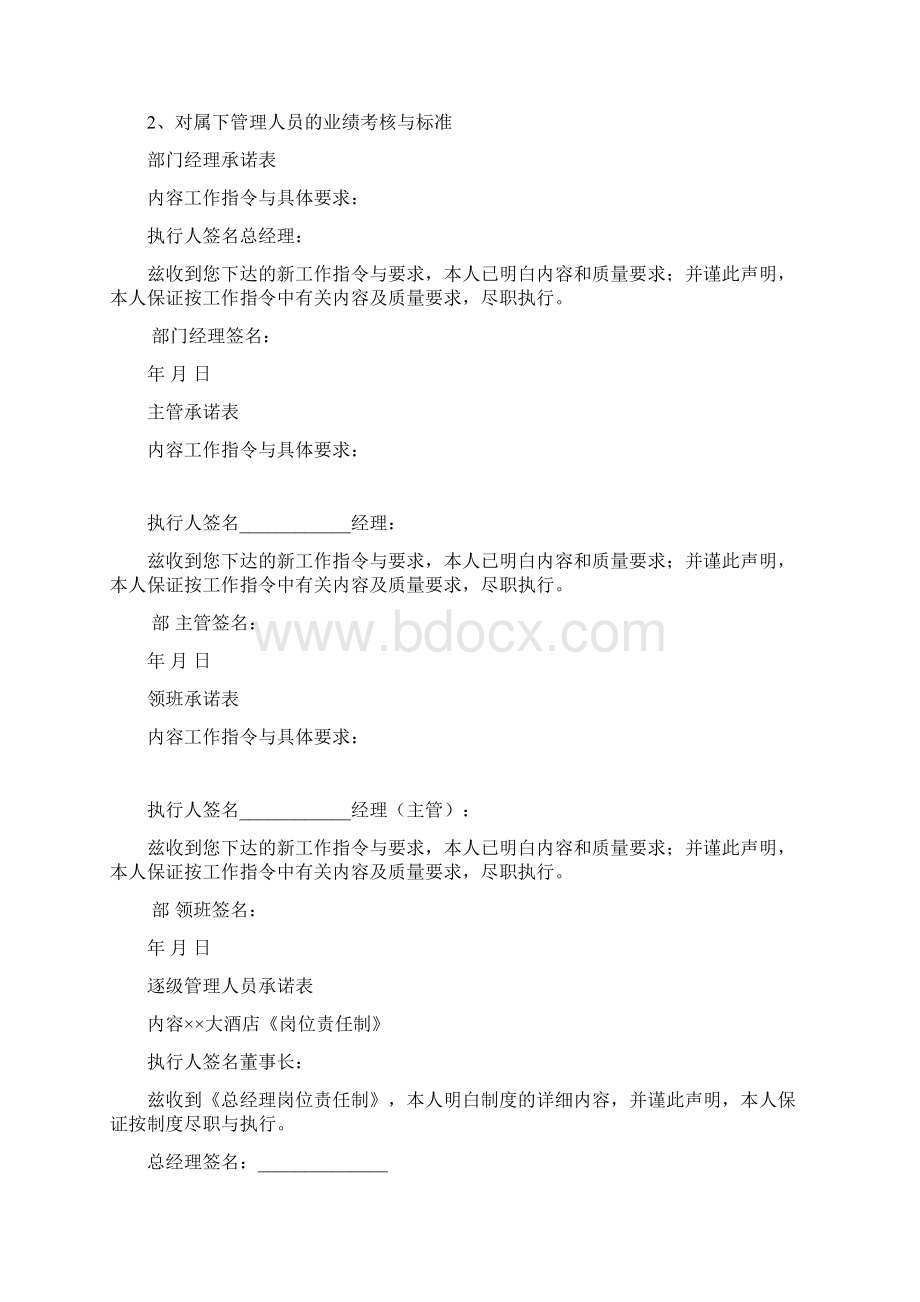 酒店各部门岗位职责和操作流程一Word文档下载推荐.docx_第3页