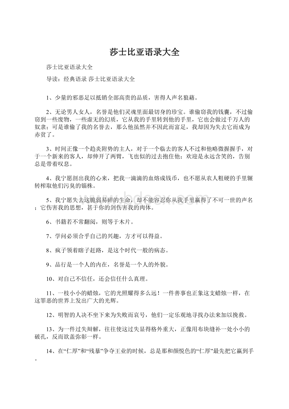 莎士比亚语录大全Word文件下载.docx_第1页