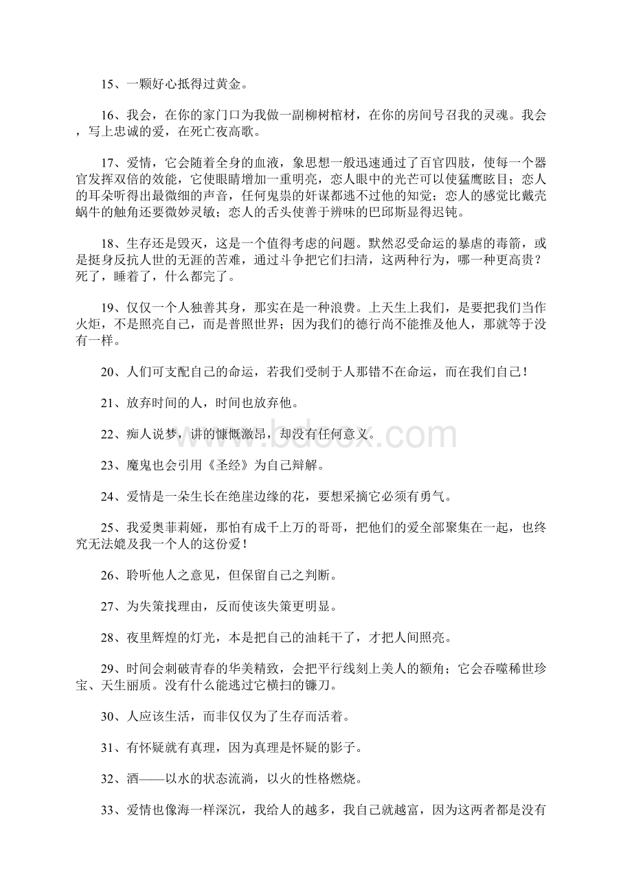 莎士比亚语录大全Word文件下载.docx_第2页