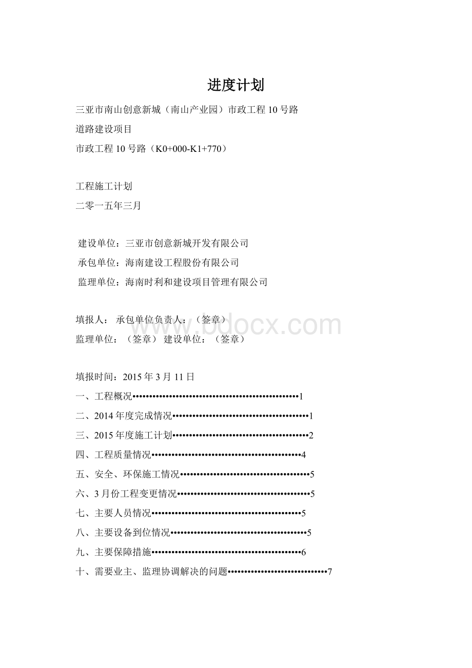 进度计划.docx