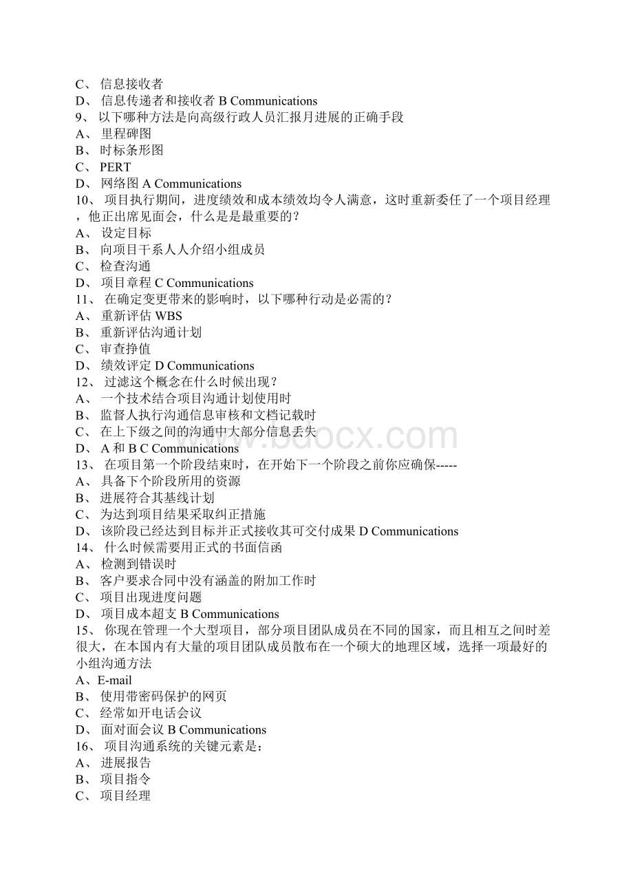 项目沟通管理练习180题.docx_第2页