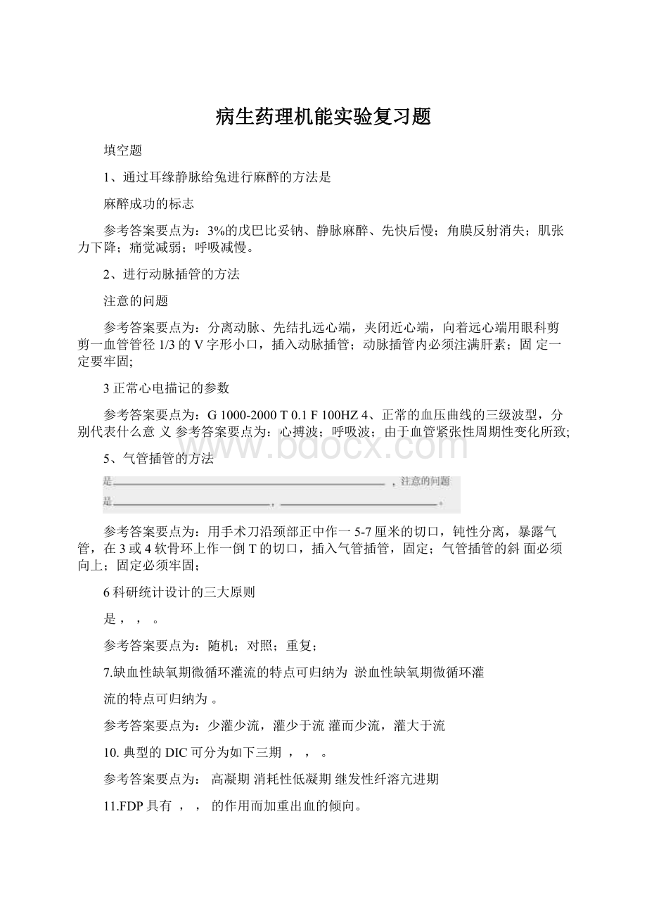 病生药理机能实验复习题.docx_第1页