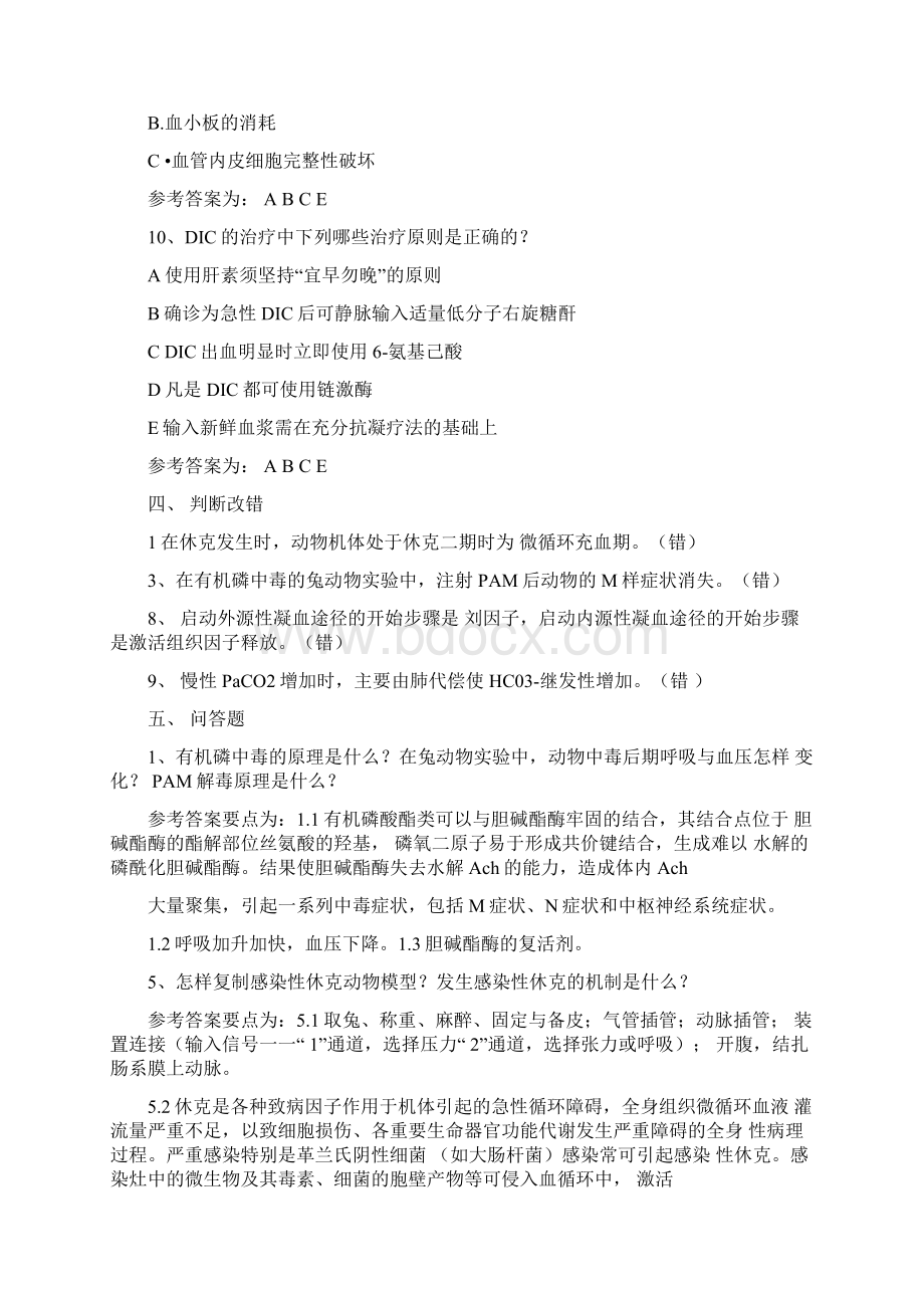 病生药理机能实验复习题.docx_第3页