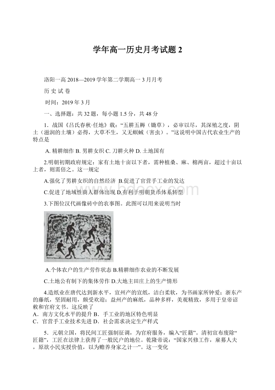 学年高一历史月考试题2.docx