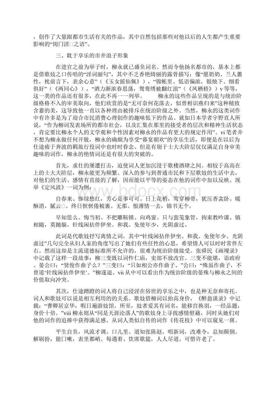 宋代艳情词的创作背景及柳永的艳情词.docx_第3页