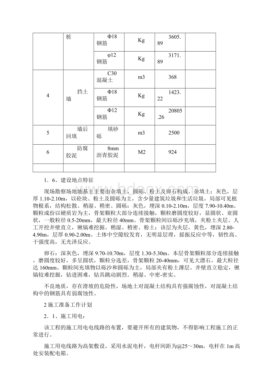 桩锚式挡墙的施工方案教材.docx_第3页