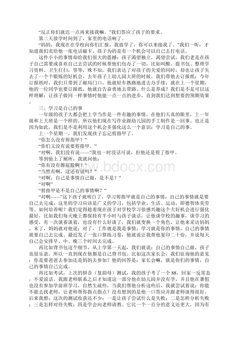 家长会家庭教育经验发言稿.docx_第2页