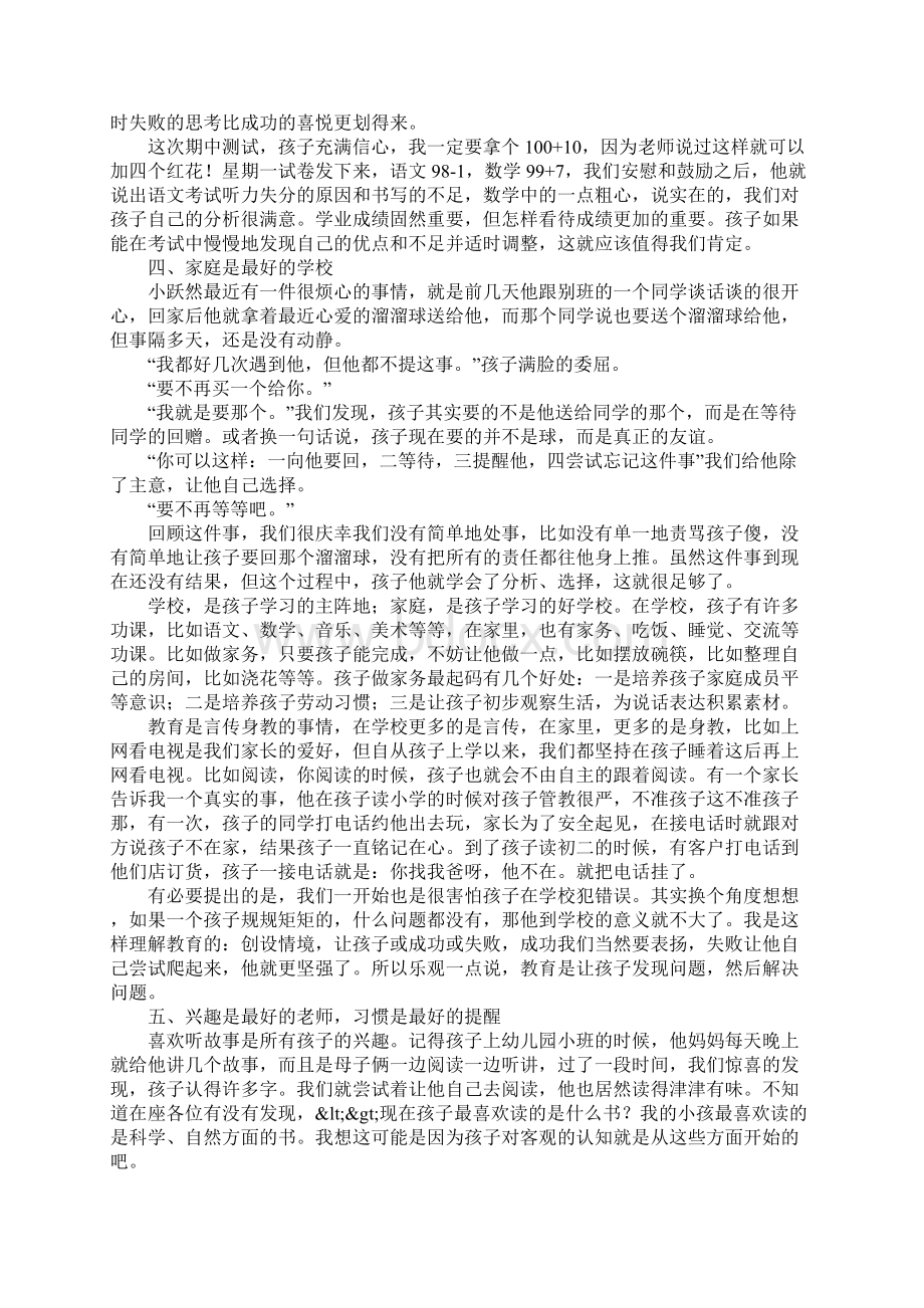 家长会家庭教育经验发言稿.docx_第3页