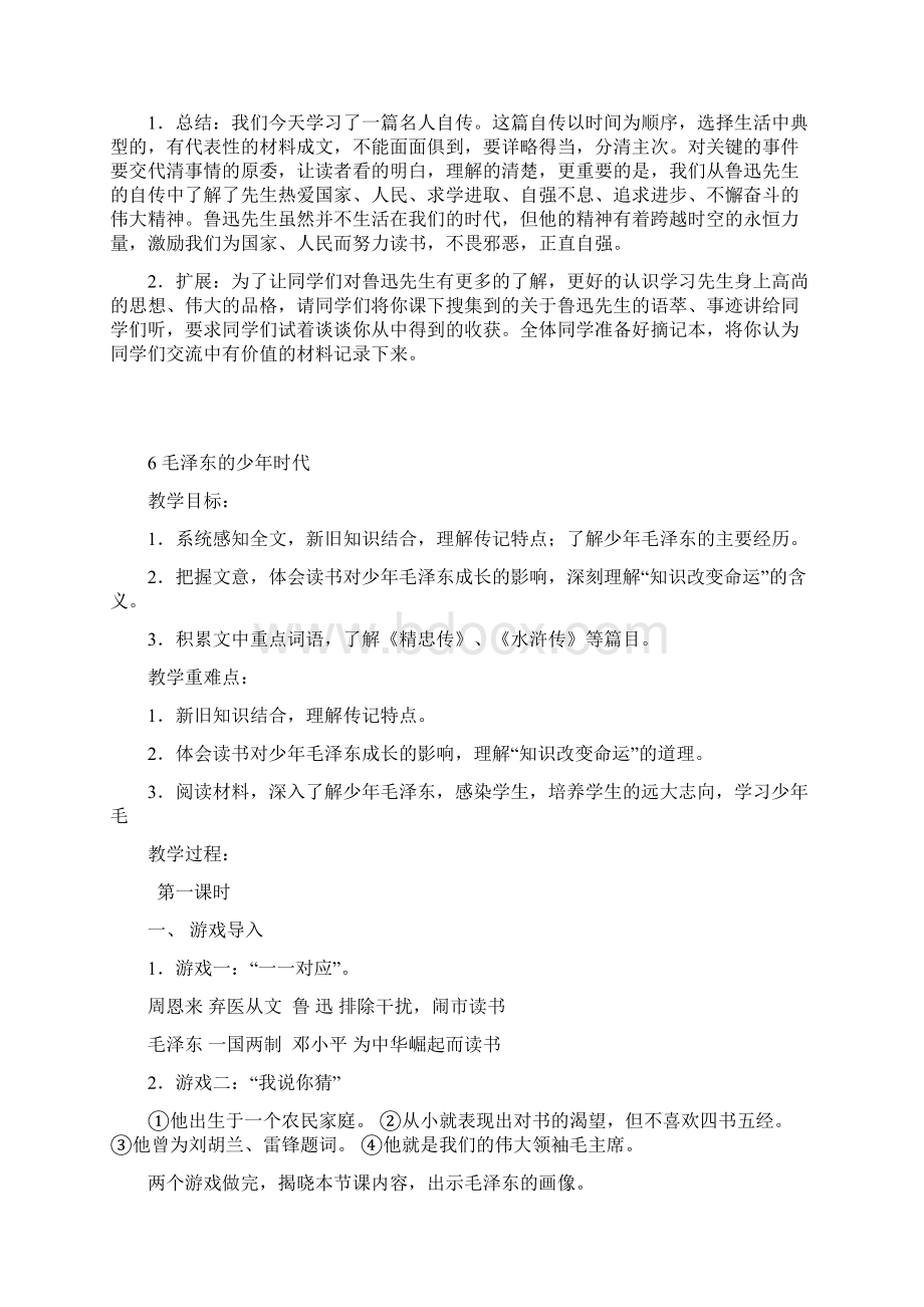 第二单元人物传记单元Word文档格式.docx_第3页