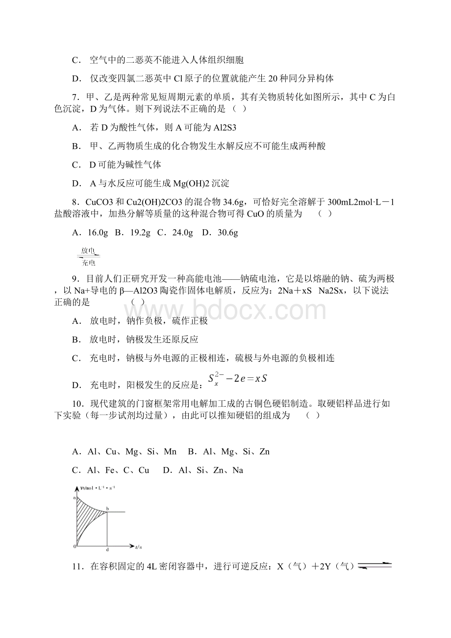 江苏省高中学生化学奥林匹克竞赛预赛试题及参考答案和评分标准Word文档下载推荐.docx_第3页