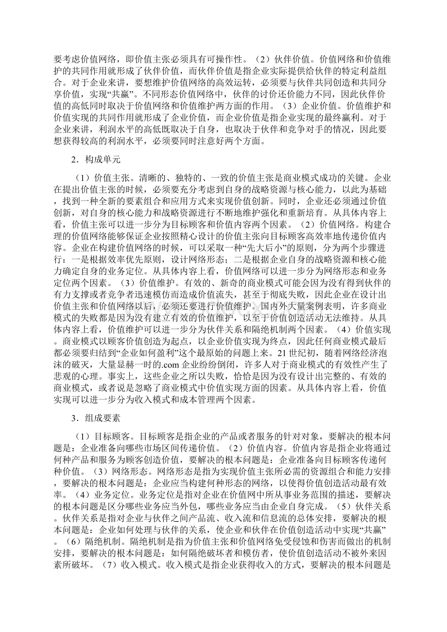 管理知识商业模式体系重构doc 11页.docx_第3页