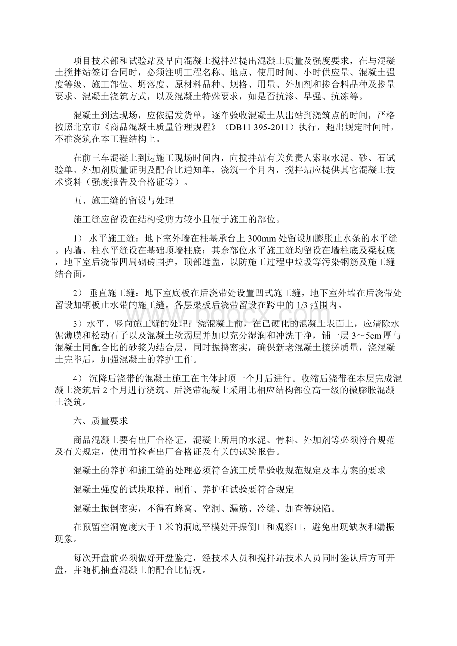 最新商品混凝土专项施工方案.docx_第3页