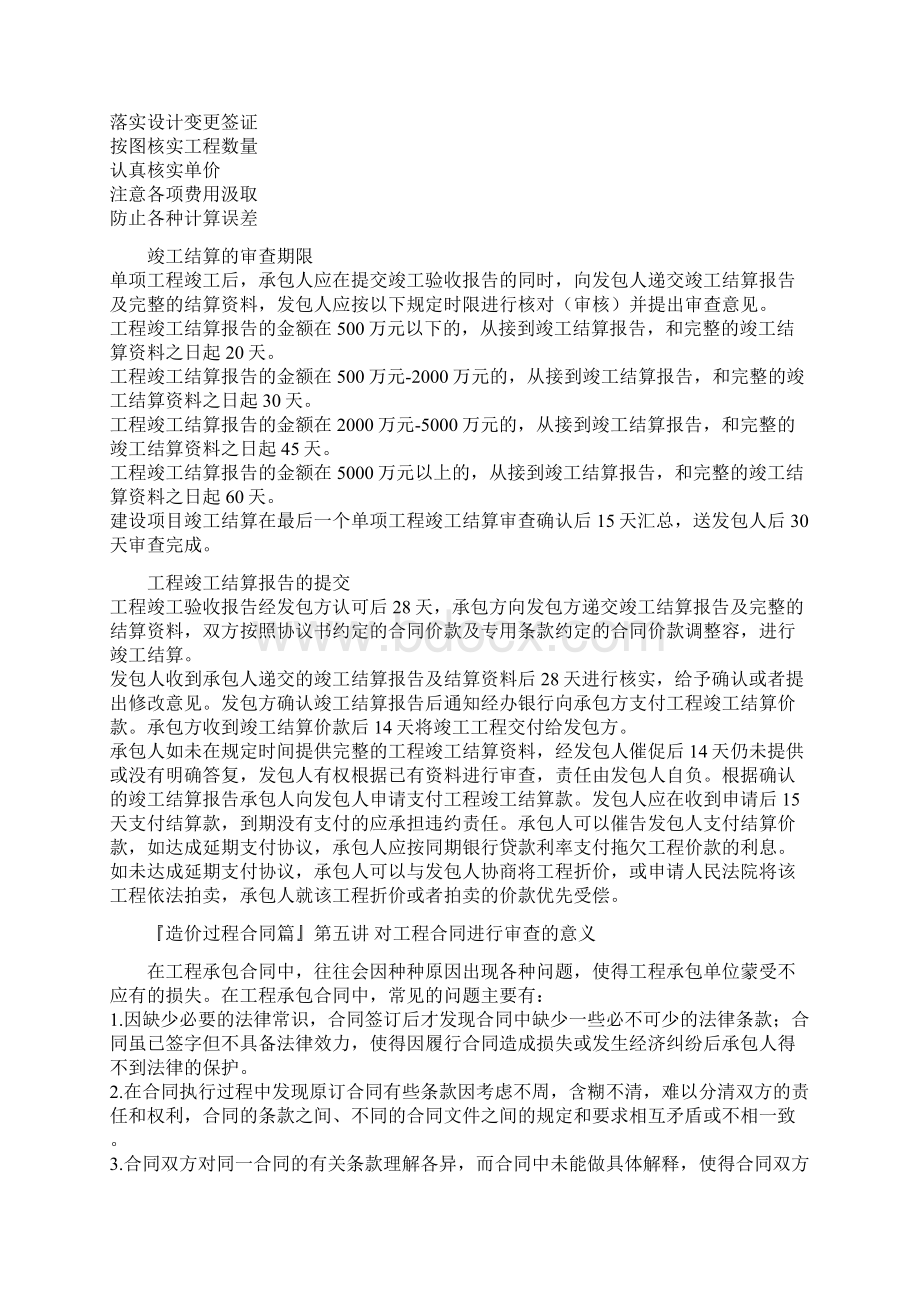 在工程竣工结算时需要注意的事项Word文档下载推荐.docx_第2页