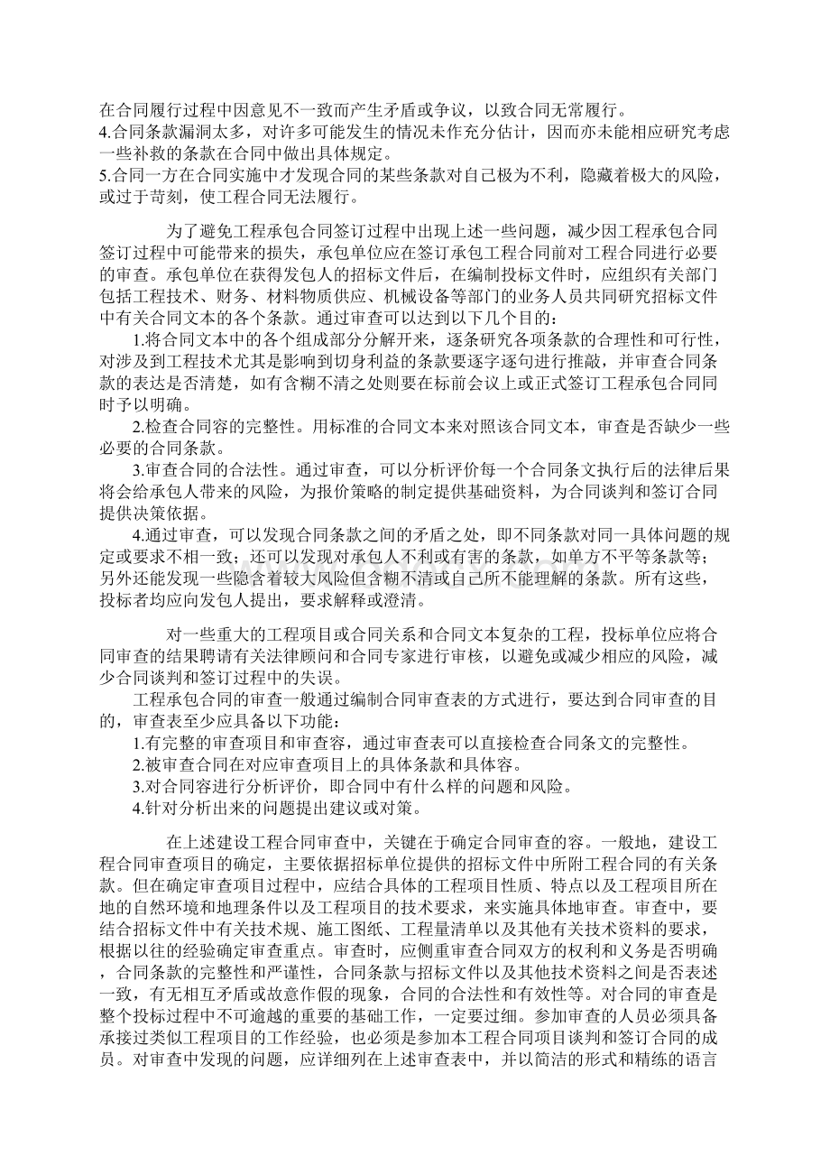 在工程竣工结算时需要注意的事项Word文档下载推荐.docx_第3页