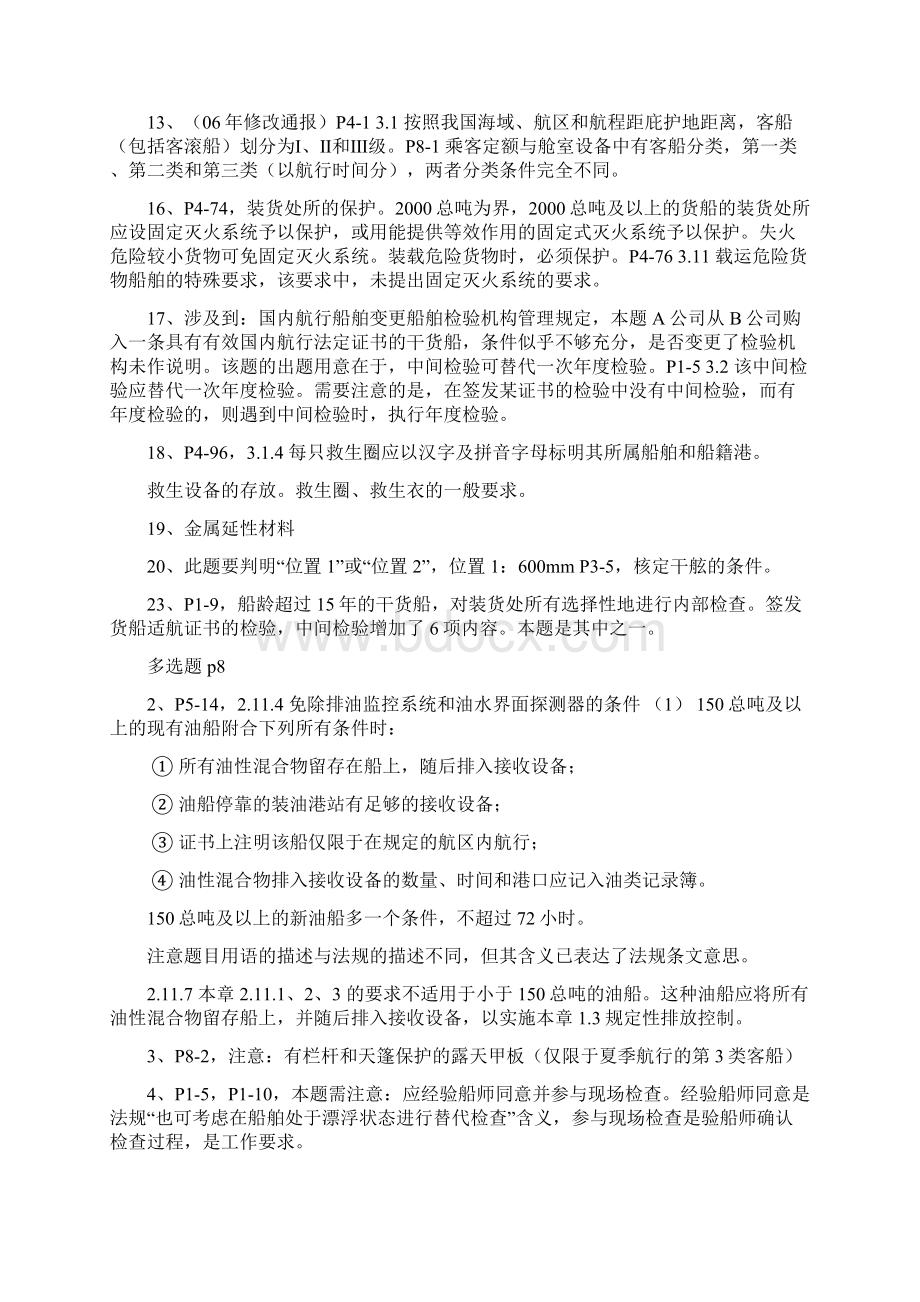 验船师考试培训复习题解答华锦伟.docx_第2页