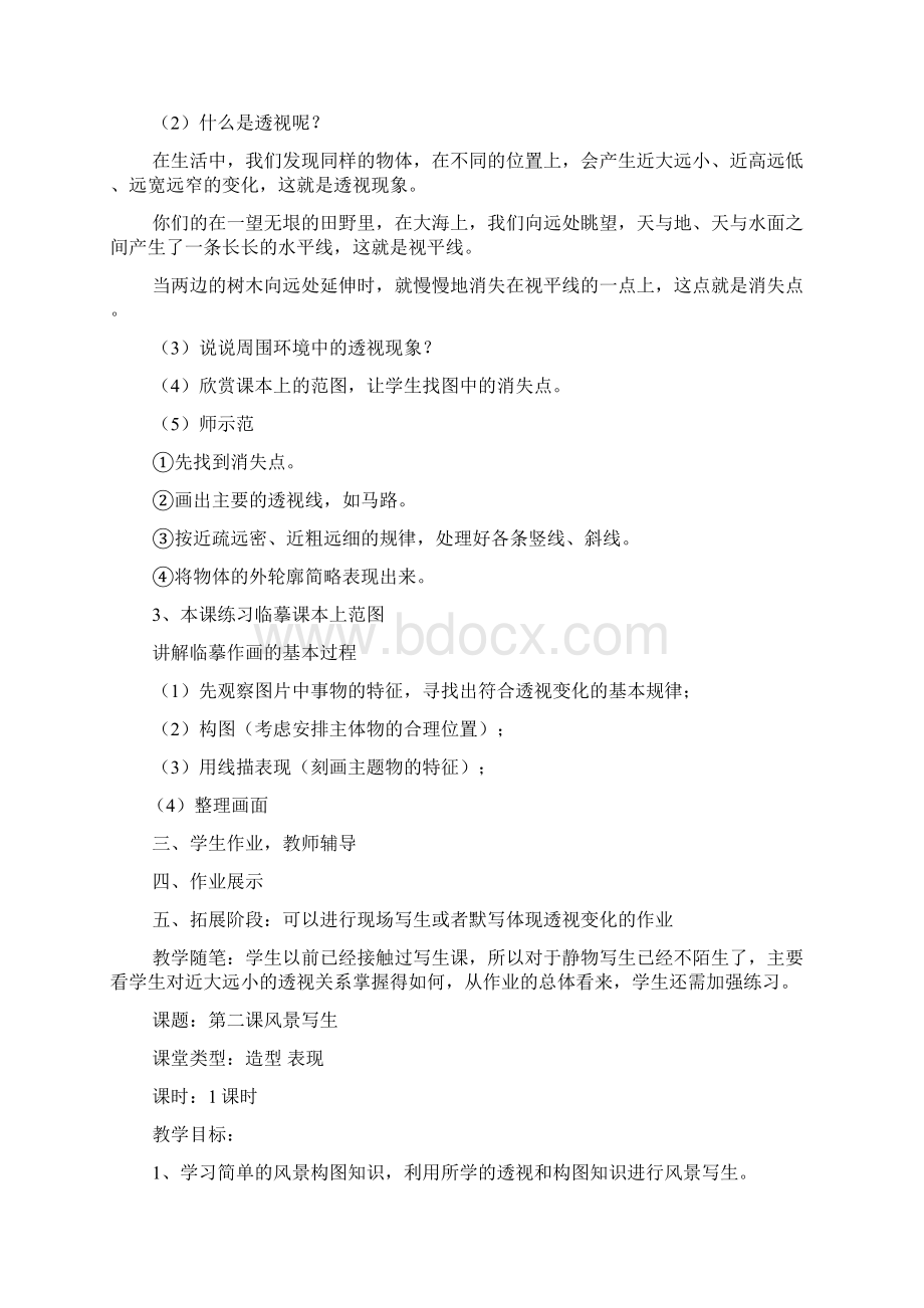 人教版六年级美术教案文档格式.docx_第2页