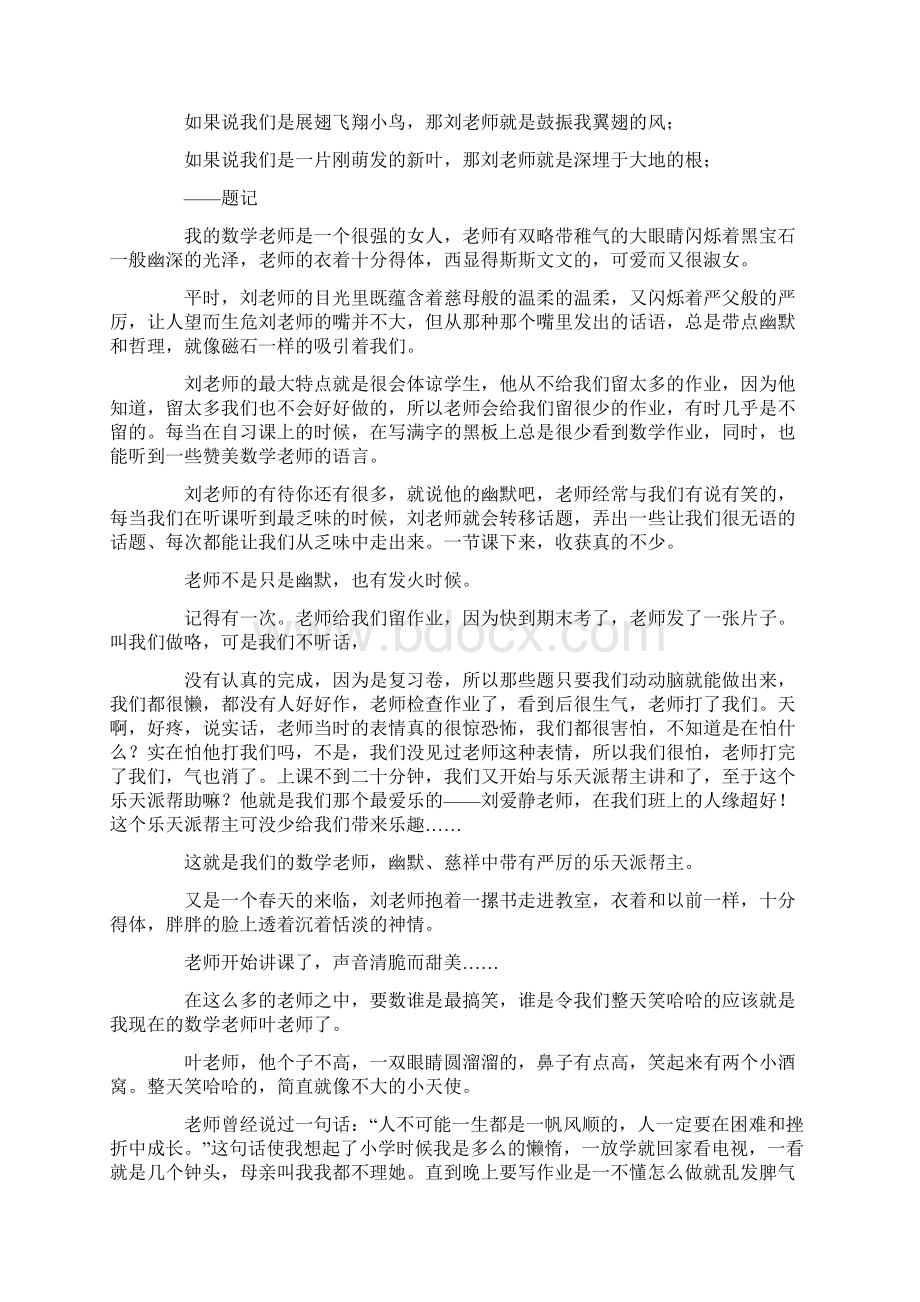 关于我的女数学老师作文Word格式.docx_第2页