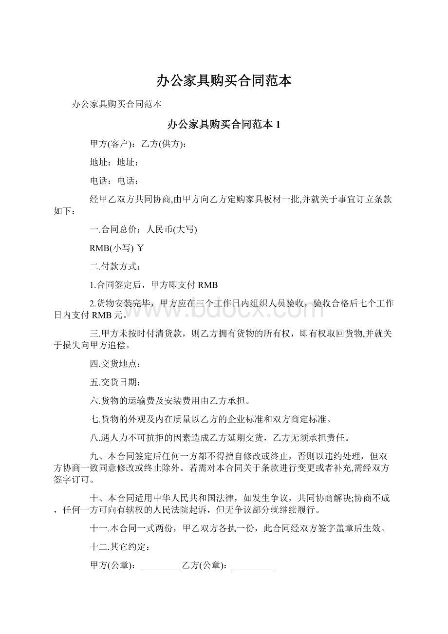 办公家具购买合同范本.docx