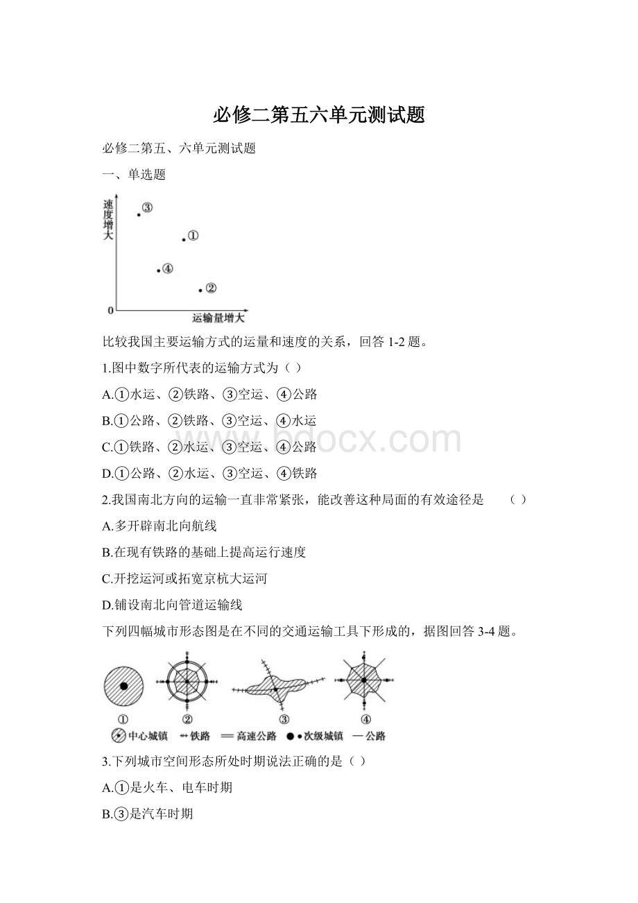 必修二第五六单元测试题.docx