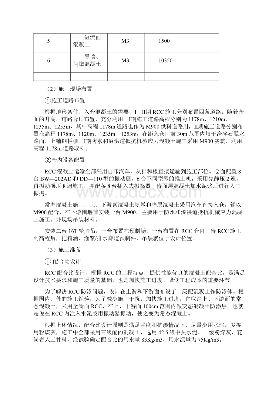 大坝溢洪道混凝土施工方案.docx_第2页