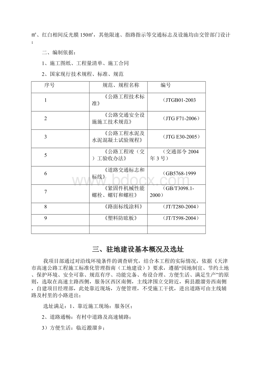 外环线提升改造工程21标驻地建设方案.docx_第3页