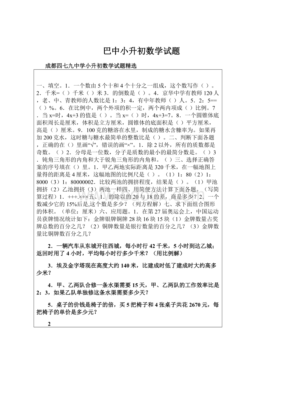 巴中小升初数学试题.docx