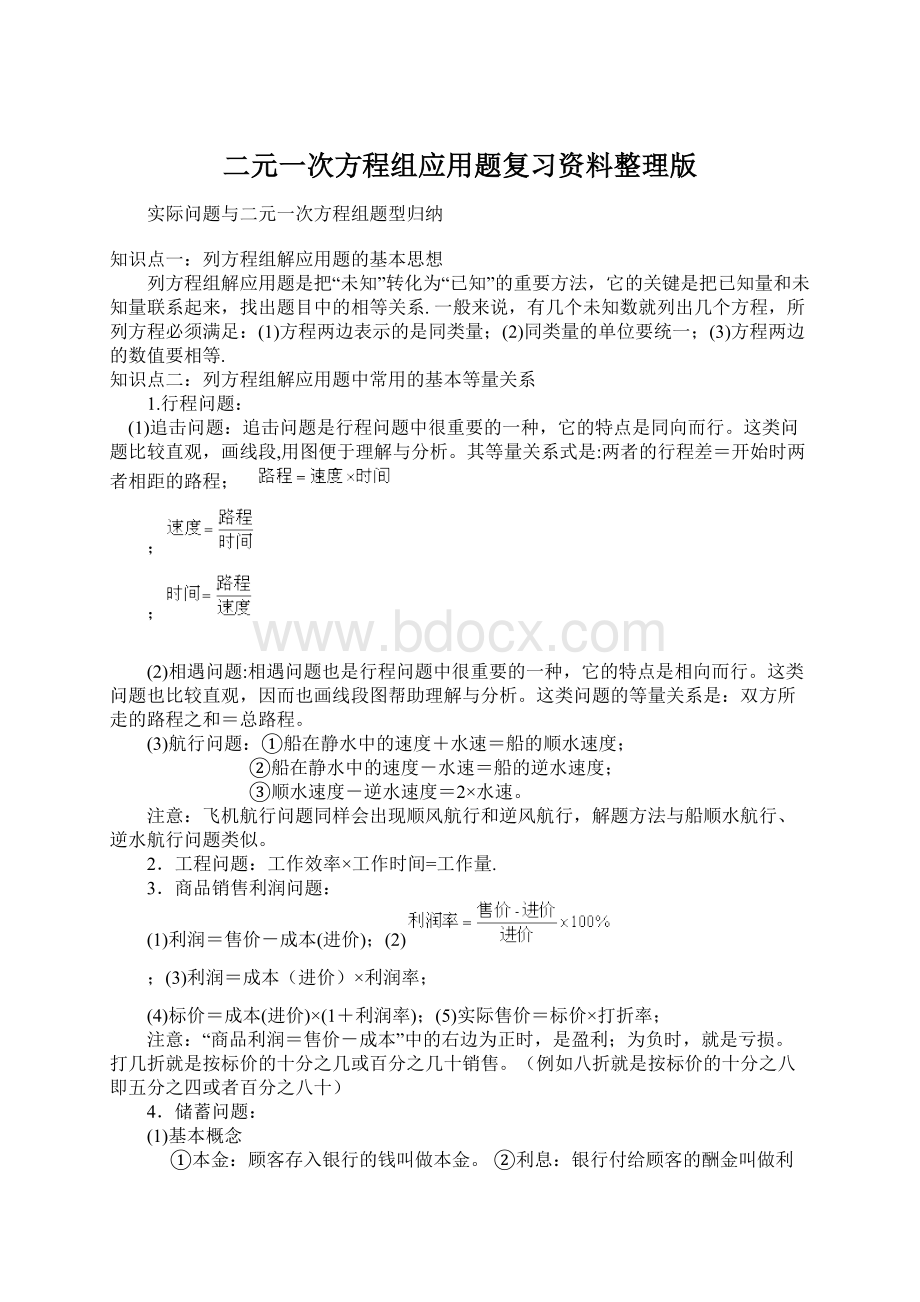 二元一次方程组应用题复习资料整理版.docx_第1页