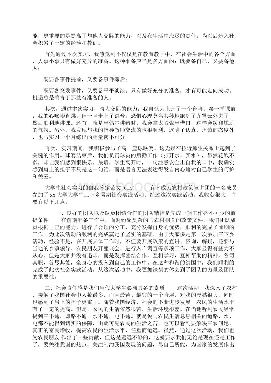 大学生社会实习的自我鉴定范文5篇文档格式.docx_第2页