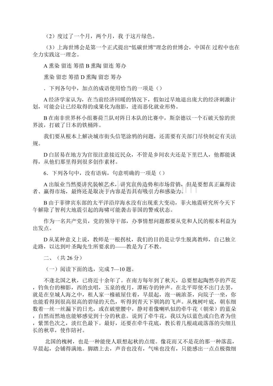 高中语文必修二第一单元检测题.docx_第2页