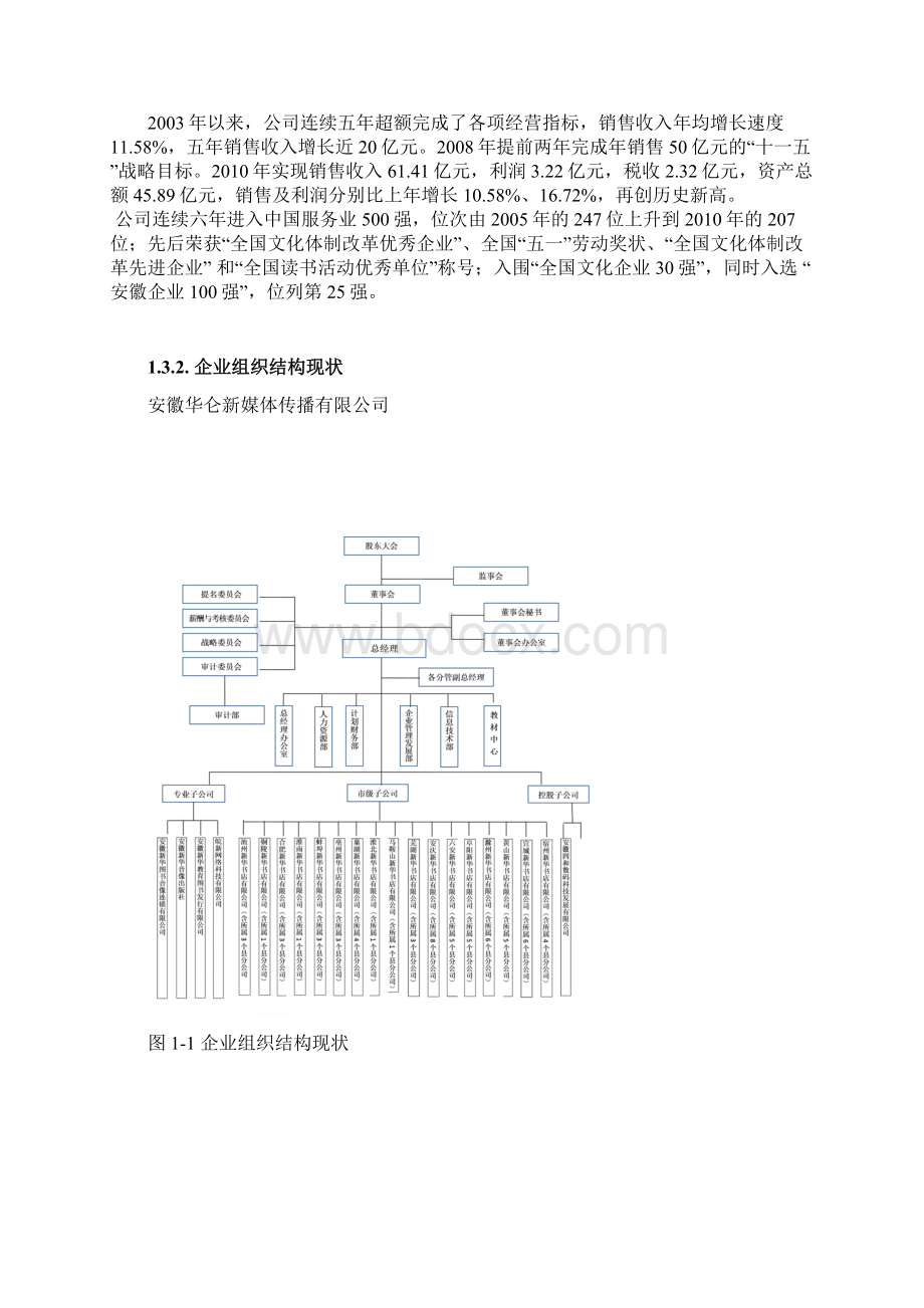 基础教育校园信息化公共云服务平台建设项目可行性研究报告.docx_第3页