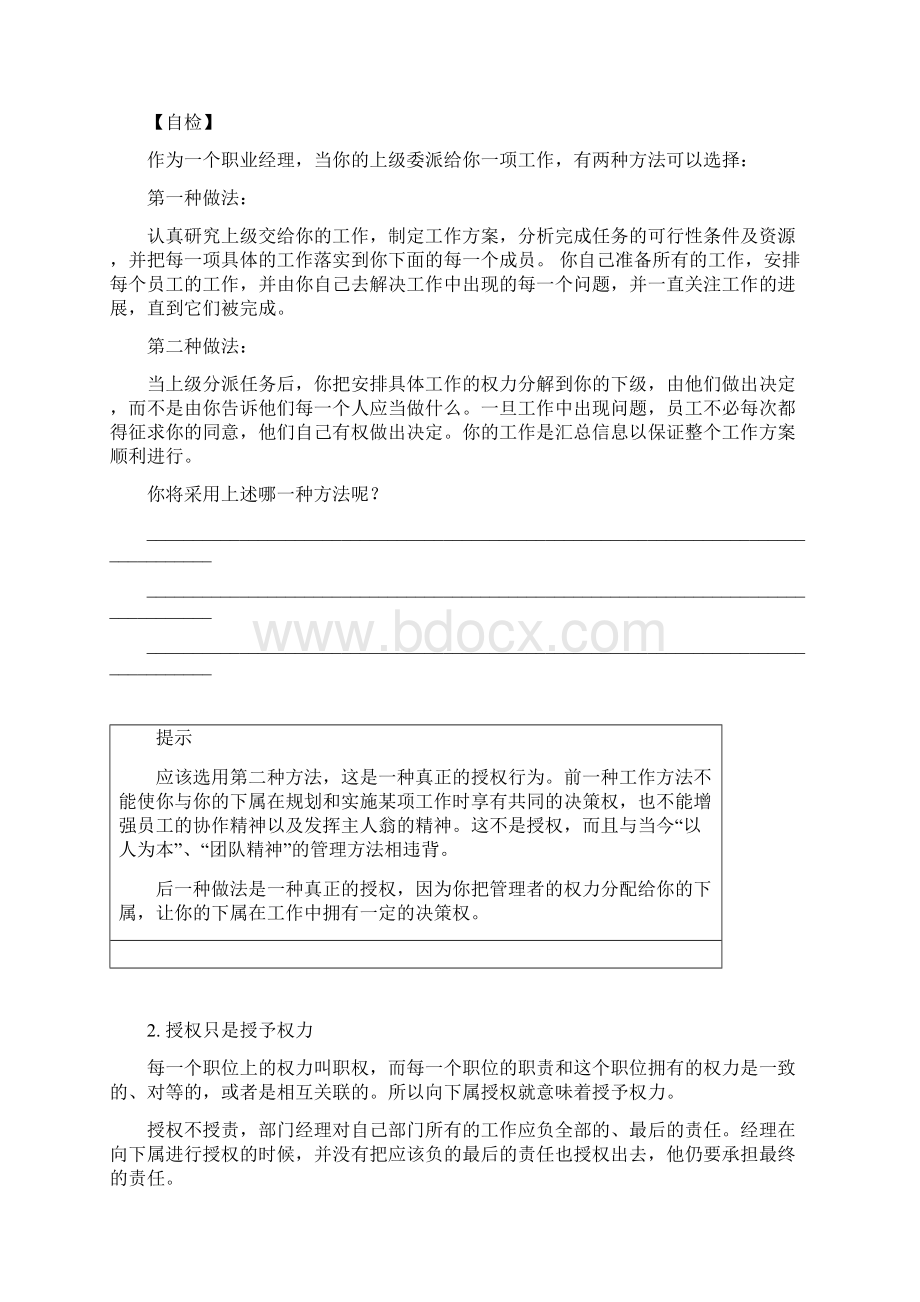 管理技能之九 授权Word格式.docx_第2页