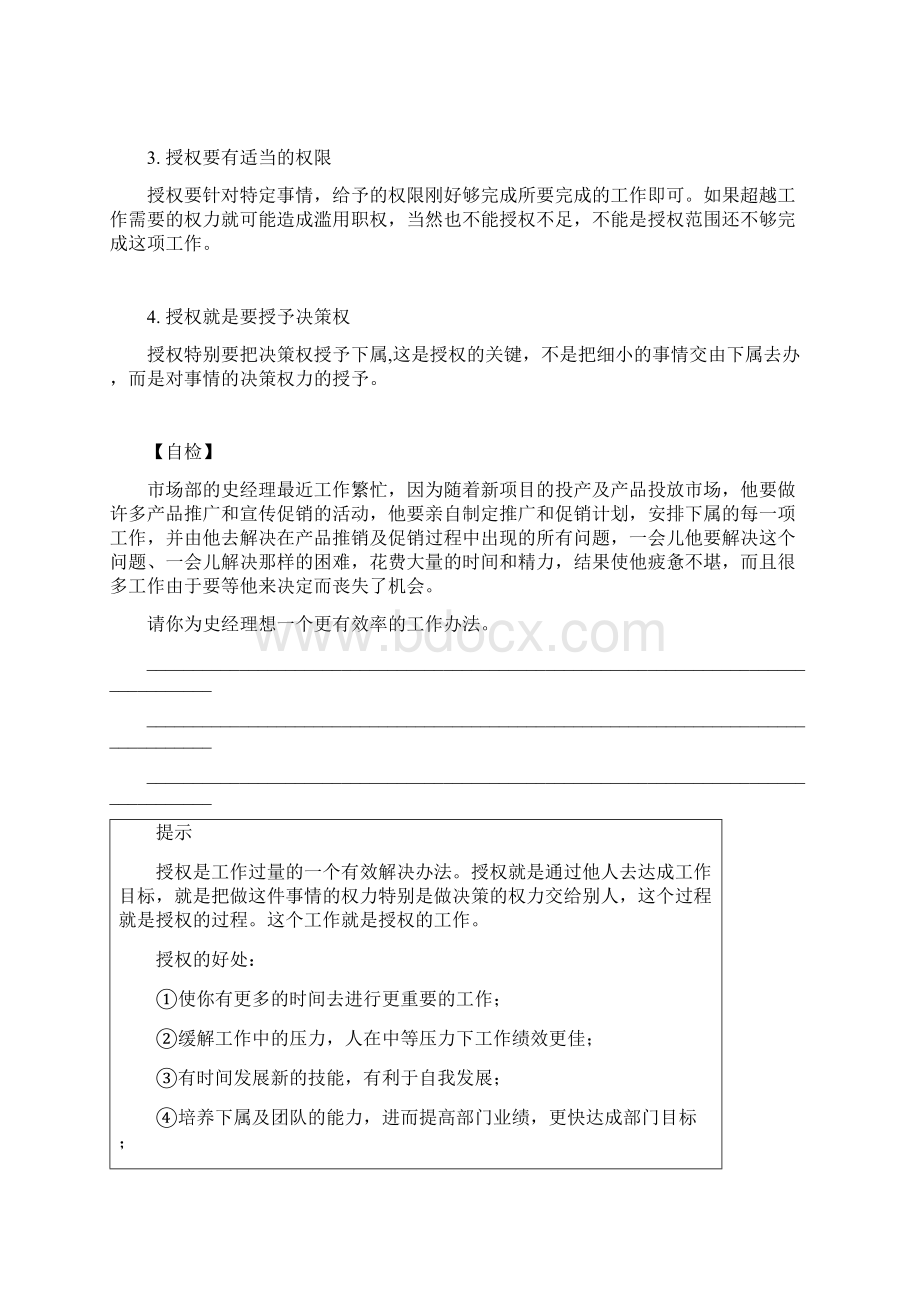 管理技能之九 授权Word格式.docx_第3页