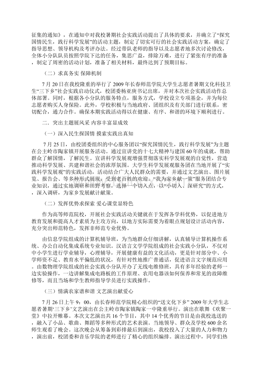 12暑期社会实践大总结Word文档格式.docx_第2页