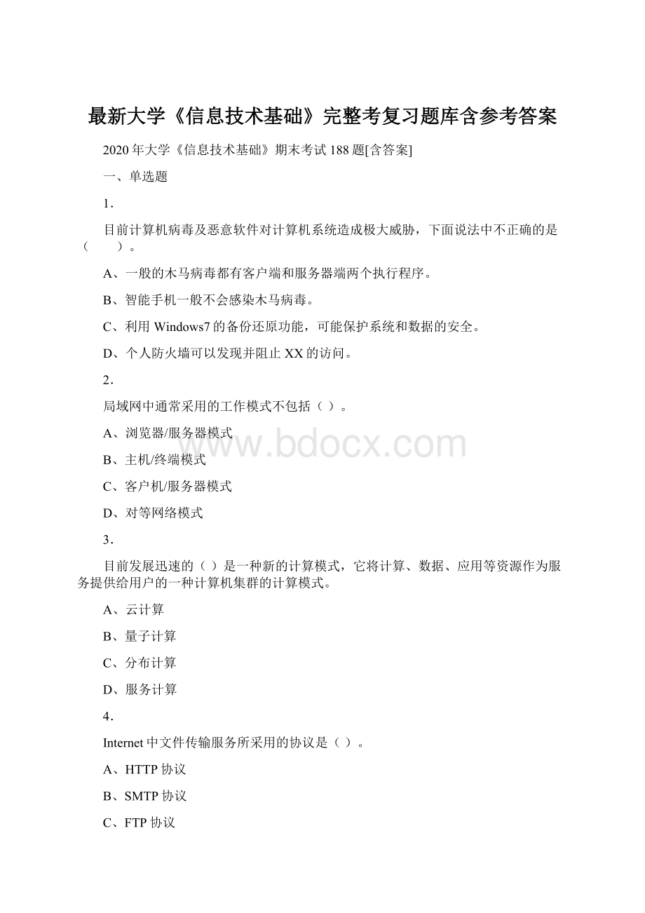 最新大学《信息技术基础》完整考复习题库含参考答案Word下载.docx_第1页