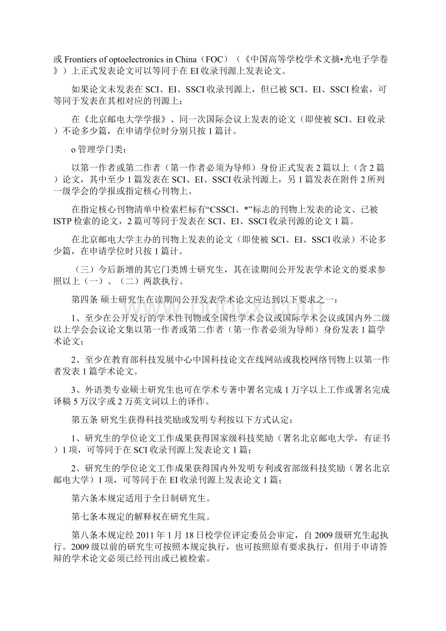 北京邮电大学关于研究生在读期间公开发表学术论文要求的规定.docx_第2页