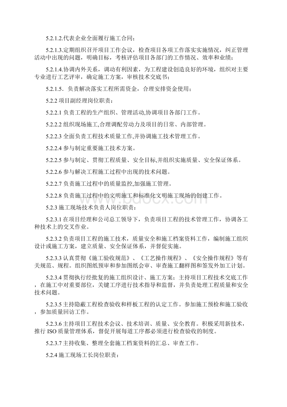 完整版翡翠城施工组织设计Word格式文档下载.docx_第3页