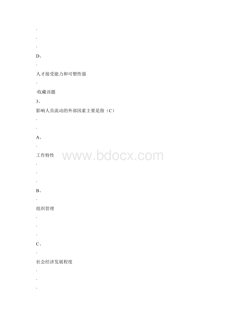 03批次网上考试人力资源管理B卷.docx_第3页