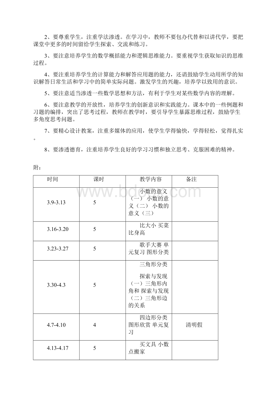 北师大版四年级数学下册全册集体备课教学设计教案含教学计划及进度表教学总结.docx_第2页