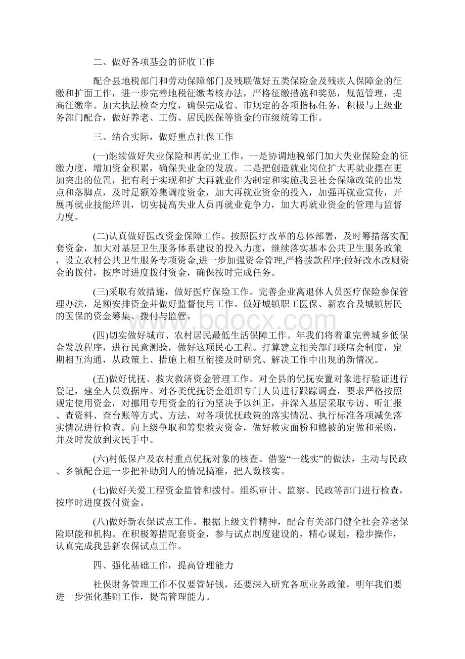 财务工作计划汇编七篇Word文档下载推荐.docx_第2页