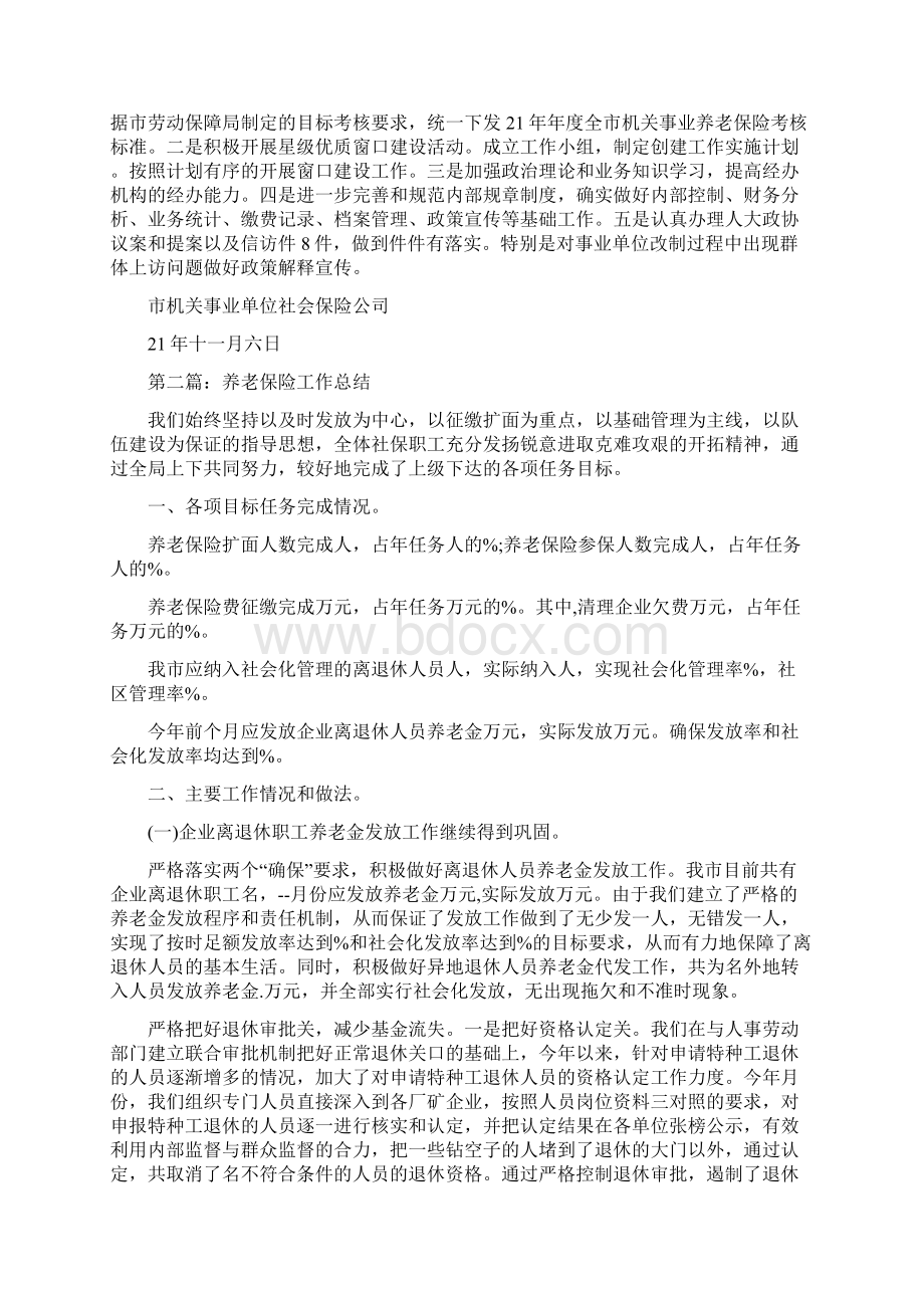 养老保险个人工作总结精选多篇.docx_第3页