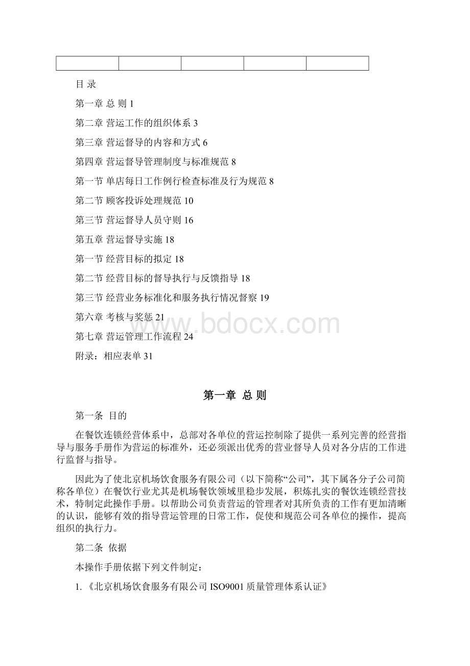 BAFS营运管理手册.docx_第2页