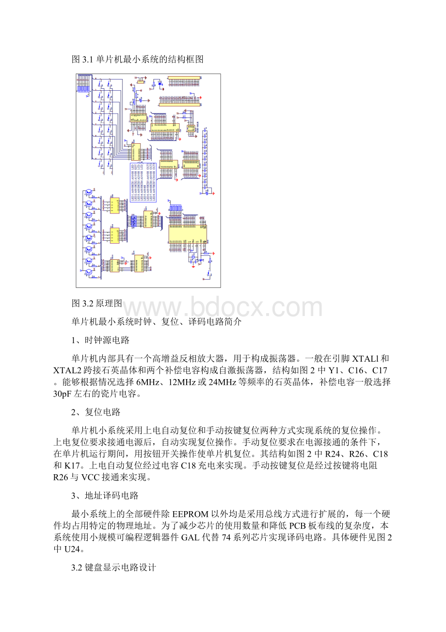 单片机最小系统设计制作训练Word文档下载推荐.docx_第2页