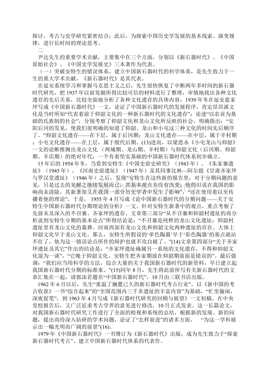 尹达先生的治学道路从考古到史学研究Word文档下载推荐.docx_第3页