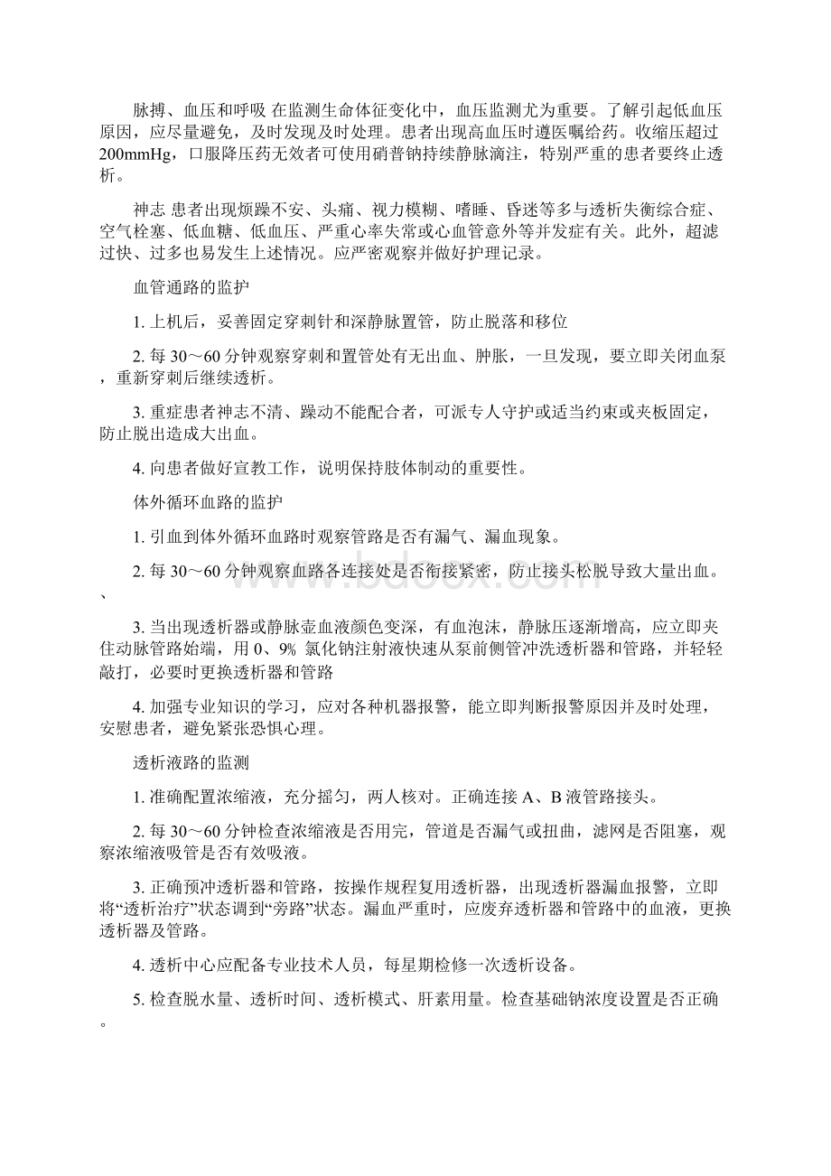 最新血液透析护理常规及静脉留置导管护理常规资料.docx_第2页