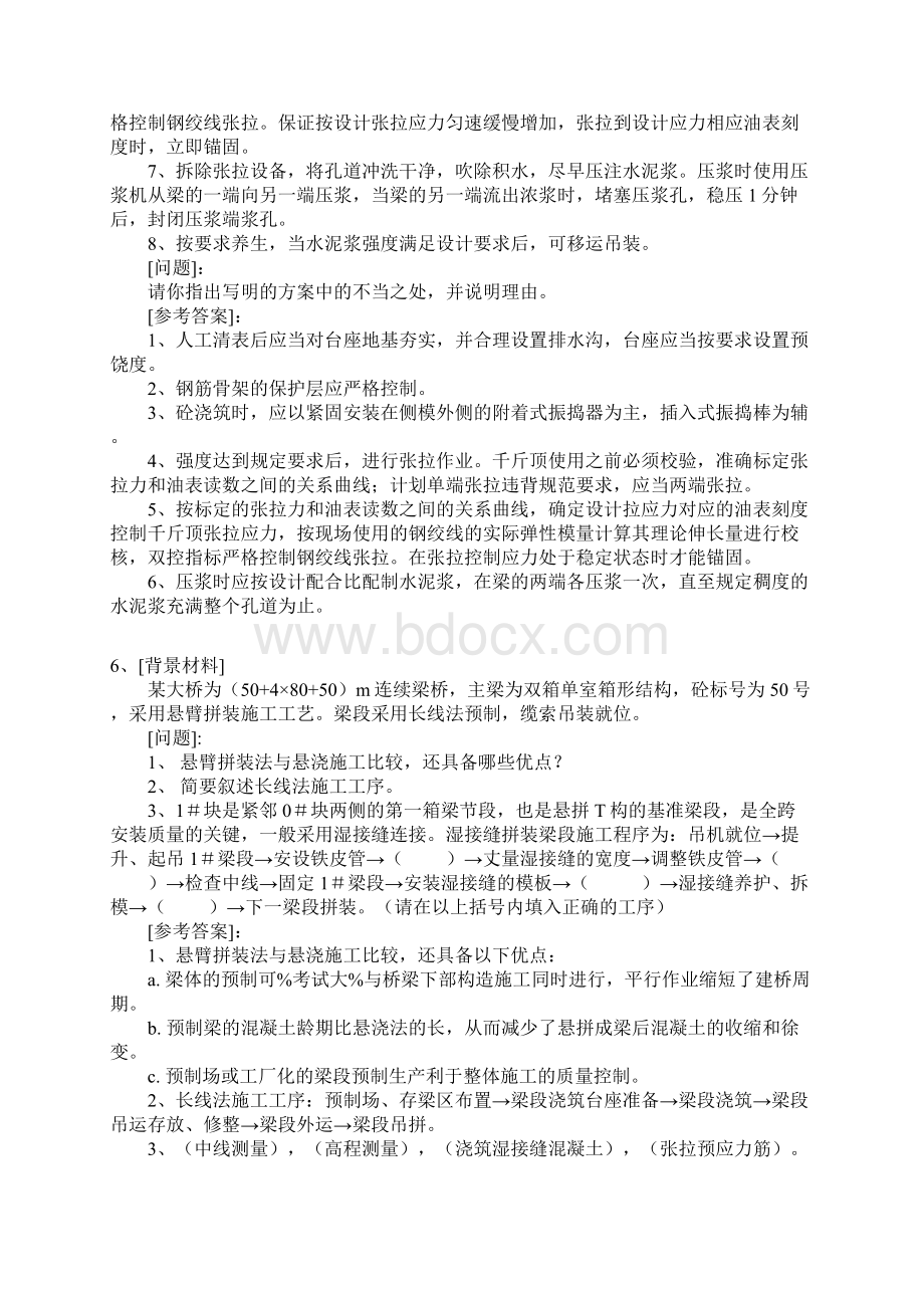 二级建造师公路工程案例分析3.docx_第3页