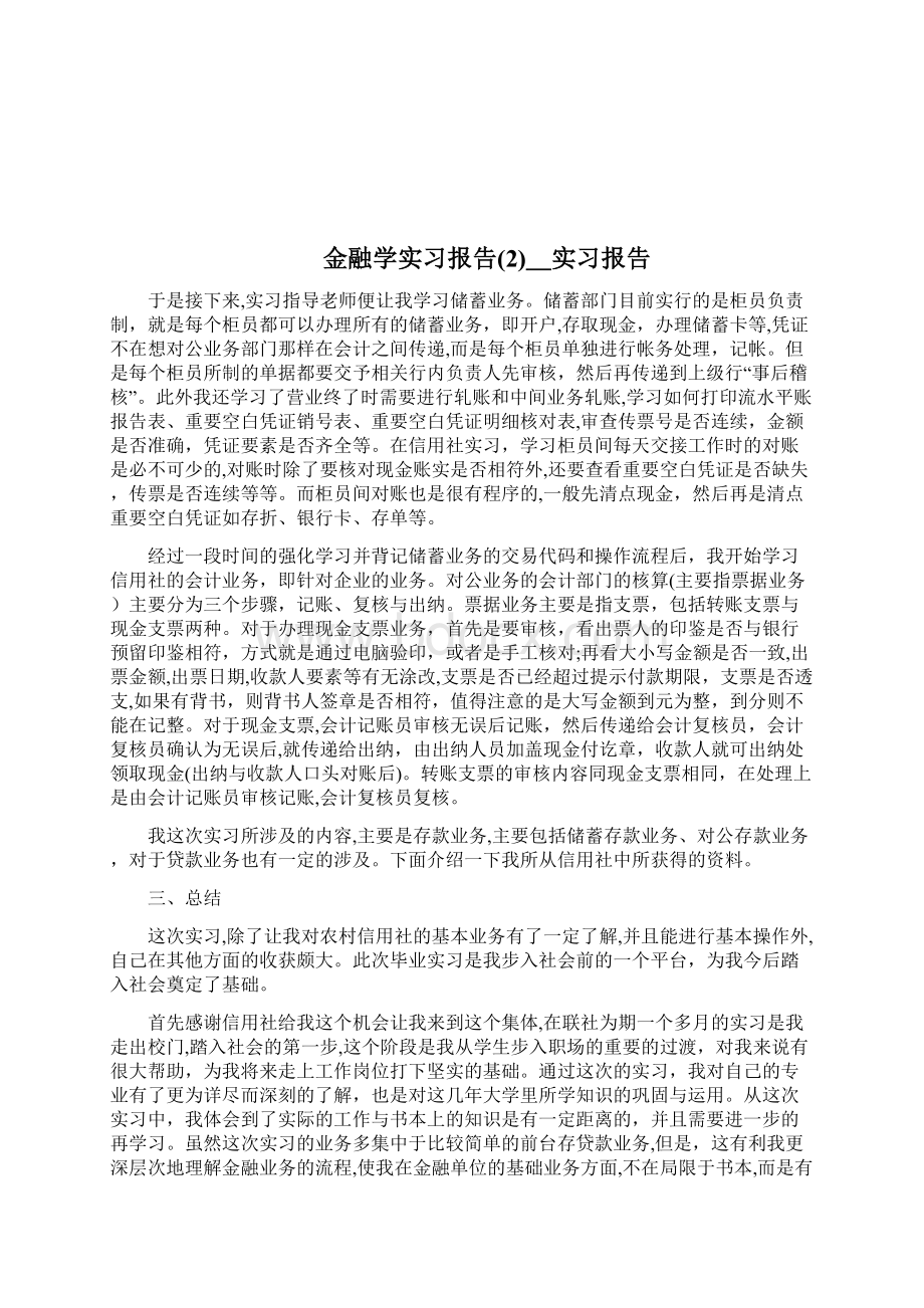 金融消费者权益保护投诉典型案列分析汇报银行工作总结doc文档格式.docx_第3页