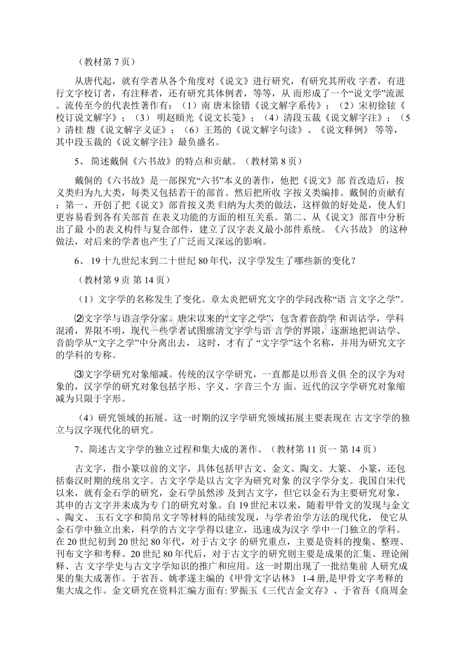 古代汉语专题简答题分析题精品docWord格式文档下载.docx_第2页